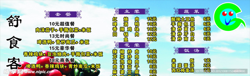 舒食客