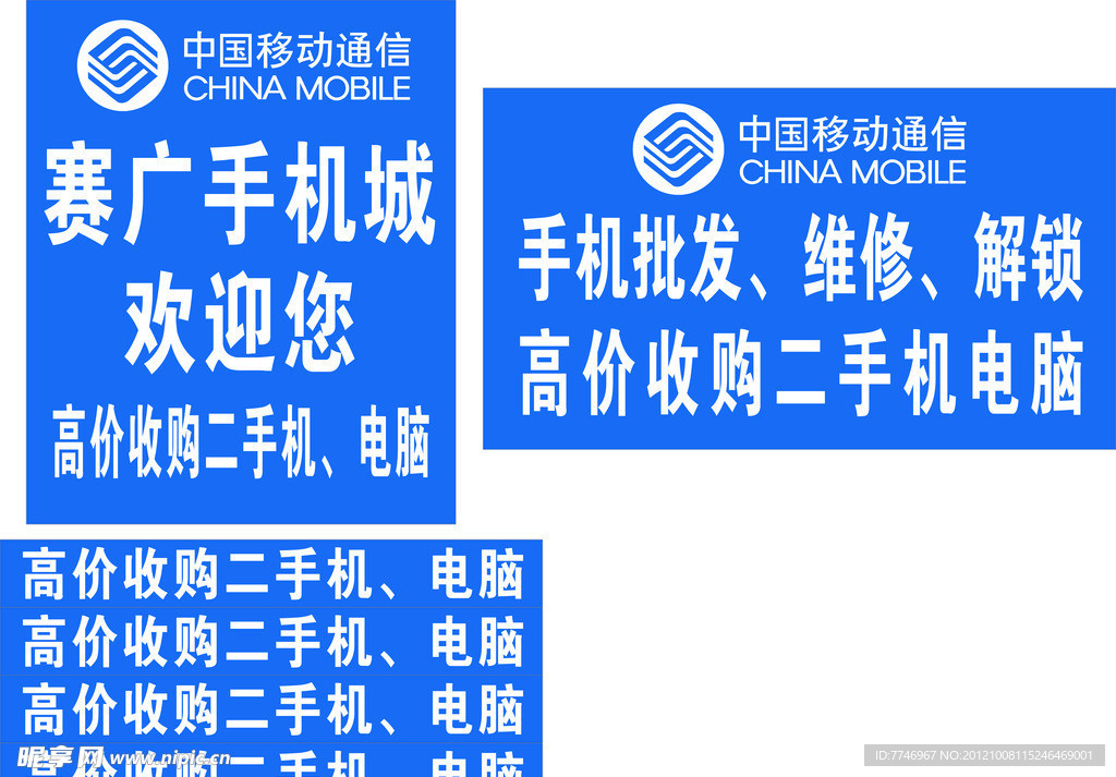 中国移动