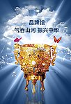 一言九鼎