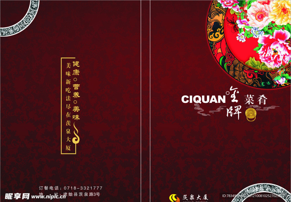 菜谱封面