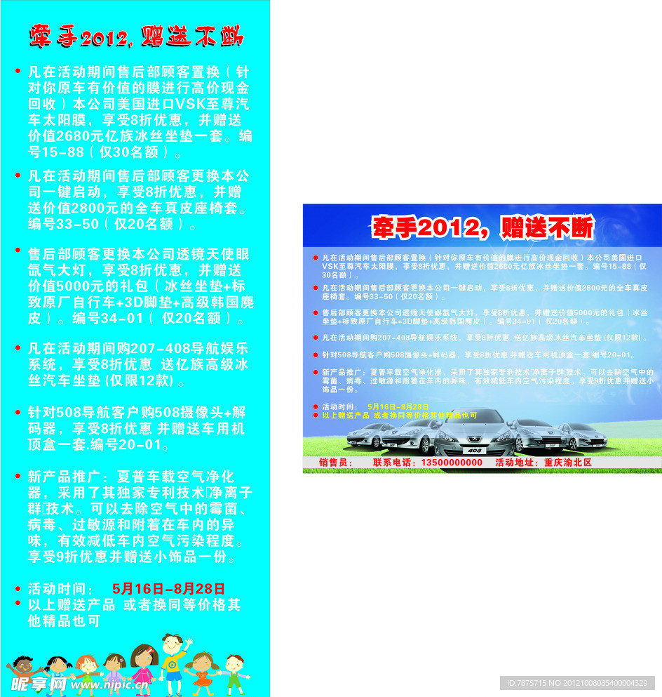牵手2012 赠送不断海报