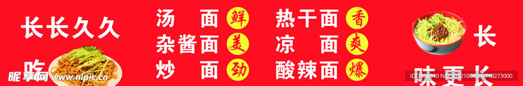 面馆 面馆招牌 红色