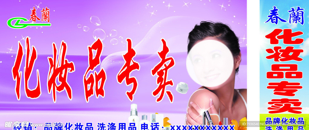 化妆品专卖