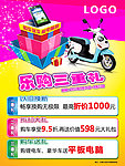 乐购三重礼海报