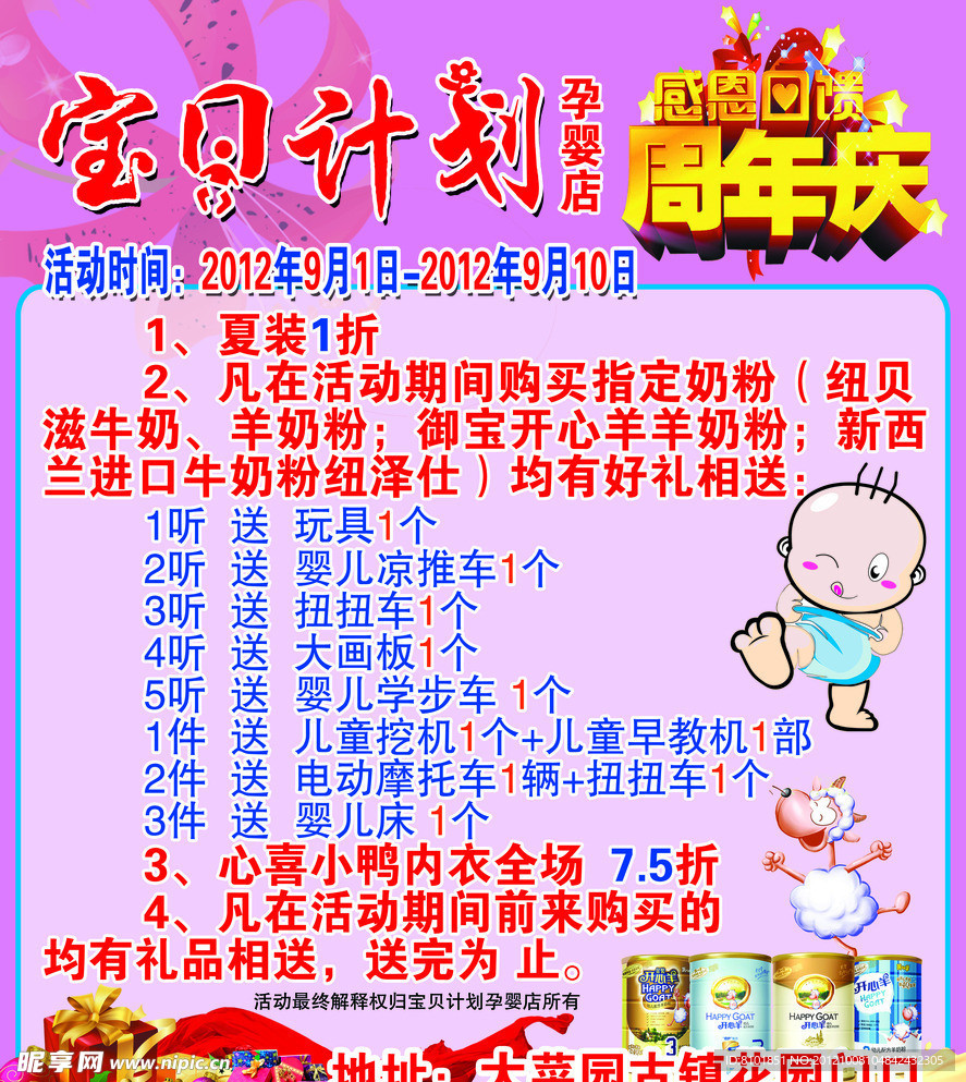 宝贝计划孕婴店