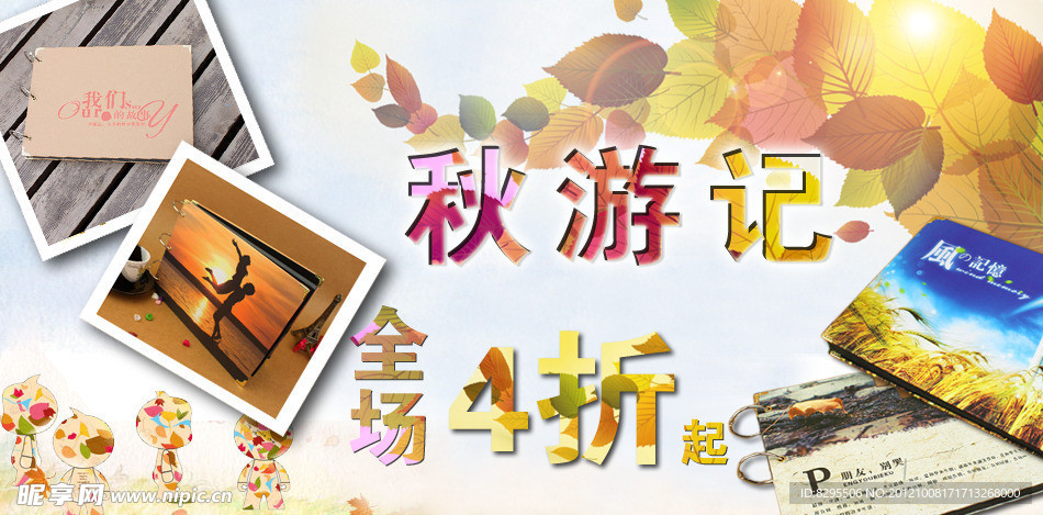 秋季相册促销