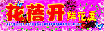 鲜花店