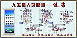 健康