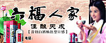 六福人家