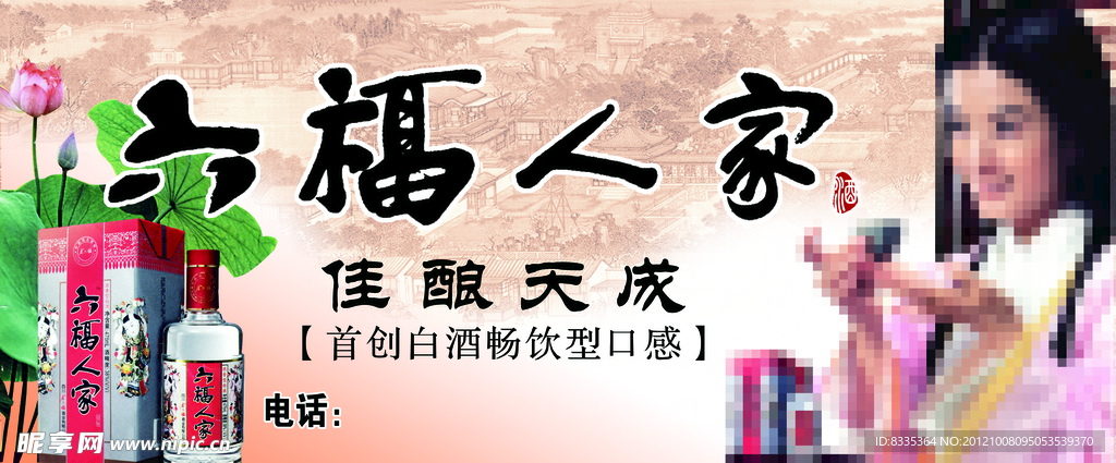六福人家
