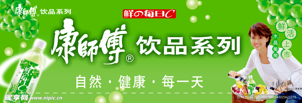 康师傅