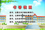 学校走廊文化 书香校园