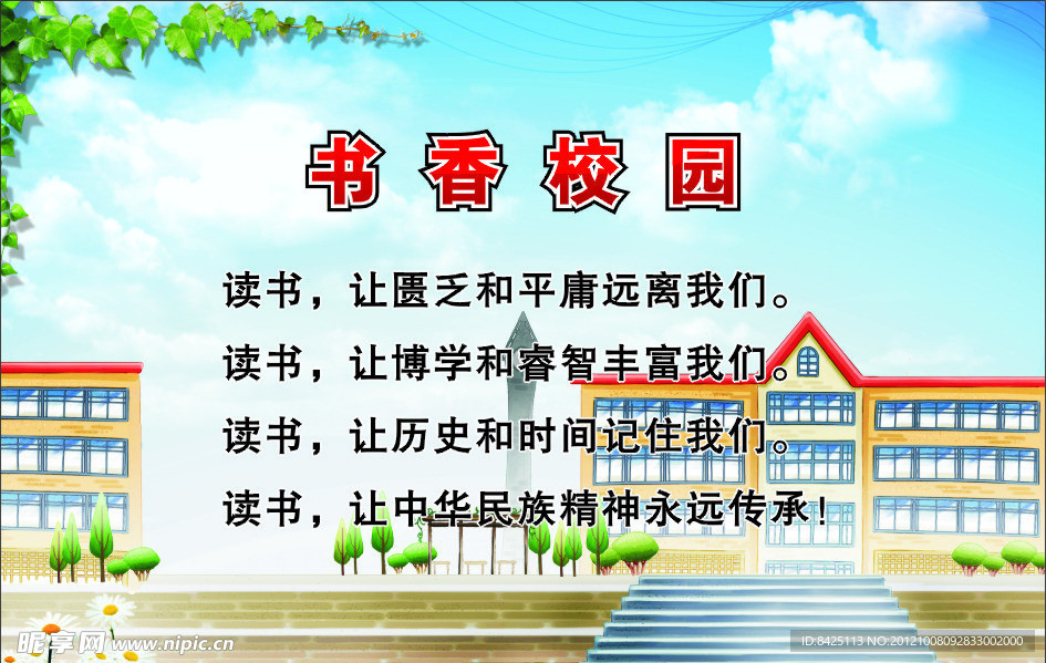 学校走廊文化 书香校园