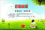 学校走廊文化 自我反省