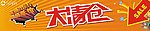 超市大清仓展板