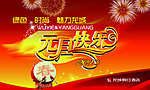 2013元旦快乐背景