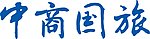 中商国旅
