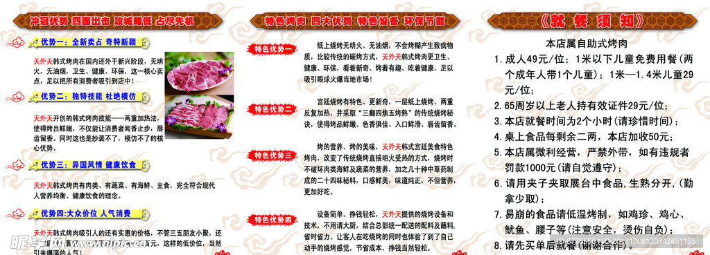 就餐须知