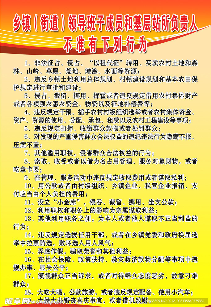 班子成员不准行为