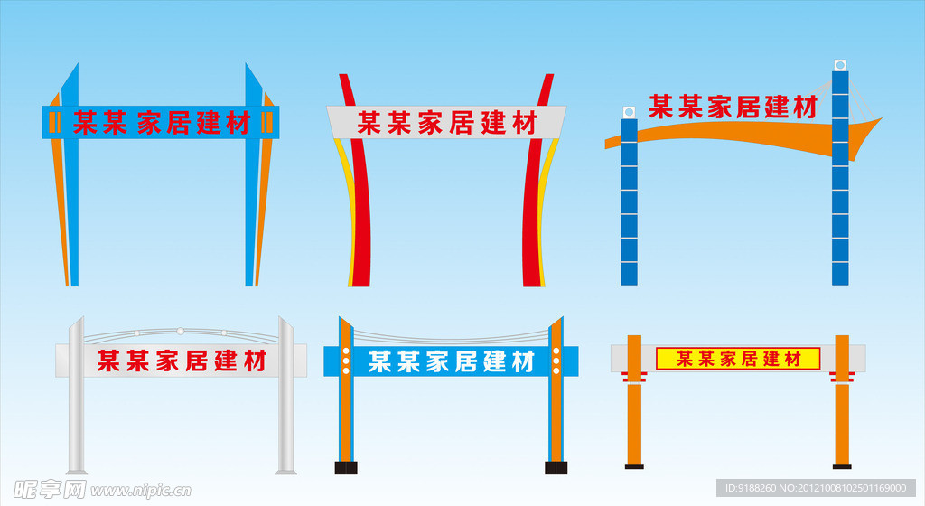 建材城景观大门