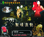 酒吧 夜上海