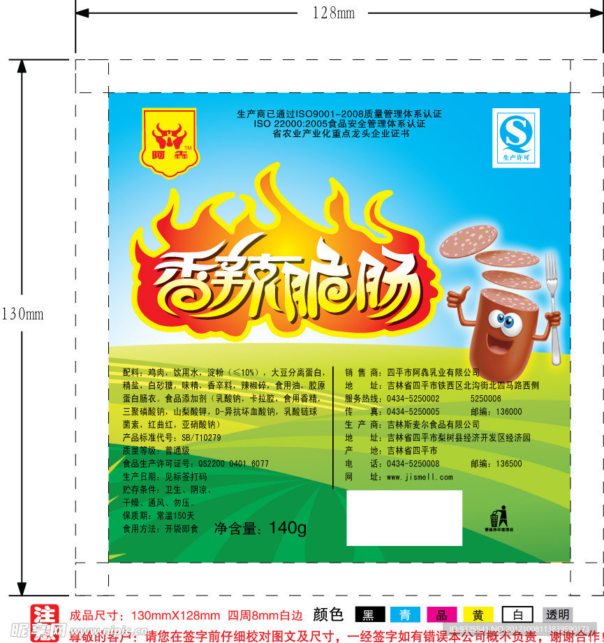 香肠包装