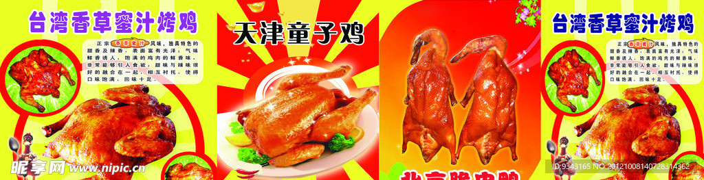 香草蜜汁烤鸡