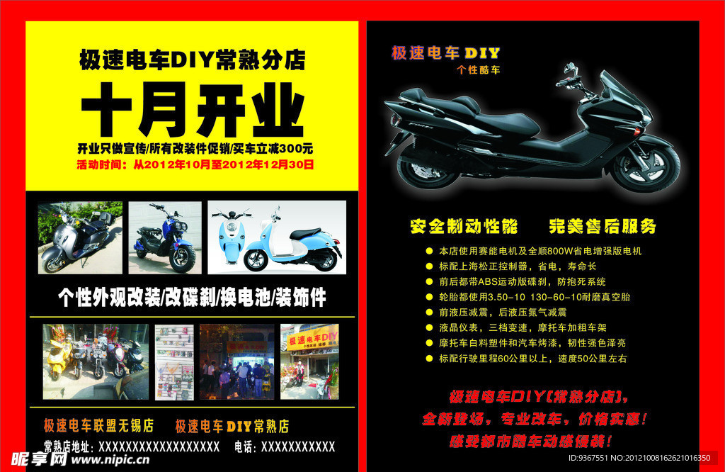 电车单页