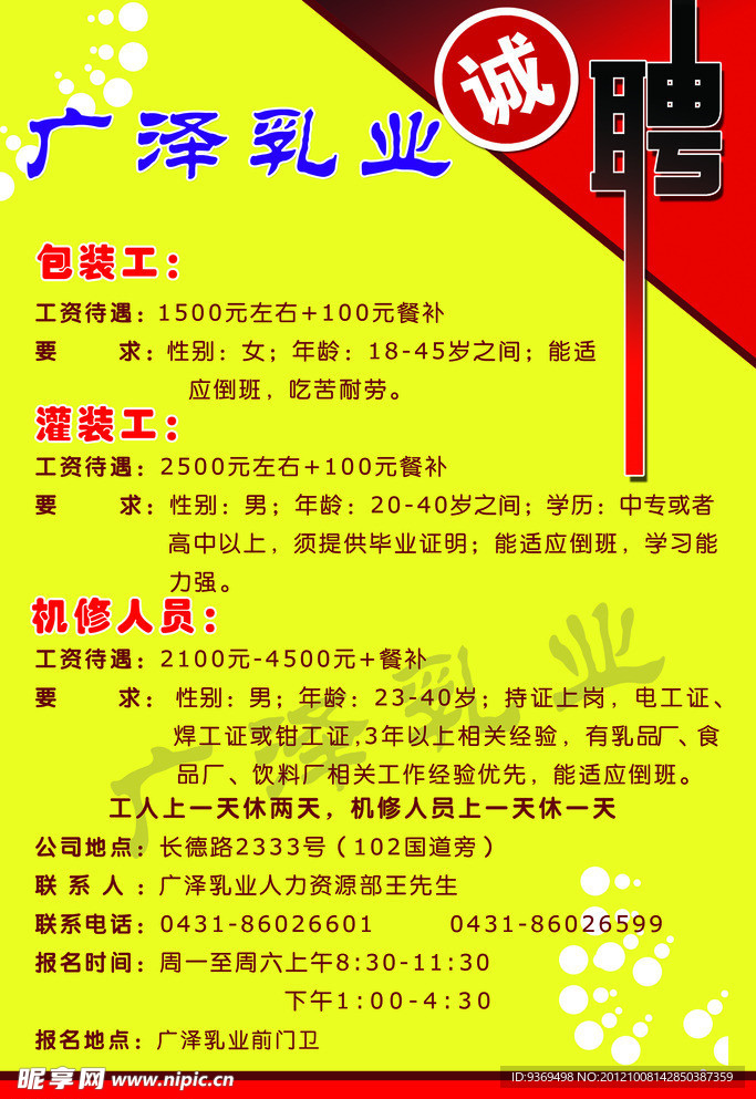 招聘海报