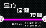 足疗名片