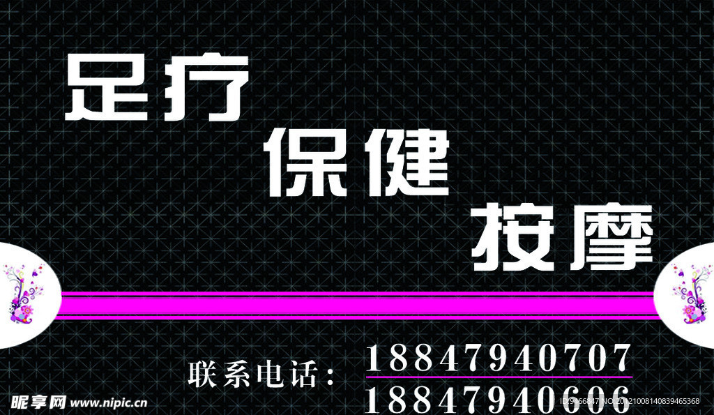 足疗名片