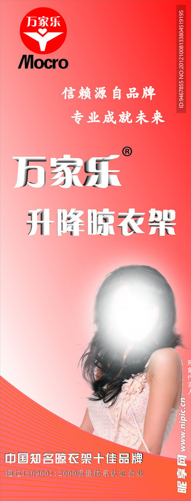 万家乐 升降晾衣架