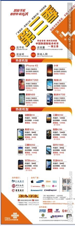 中国联通