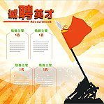 招聘喷画