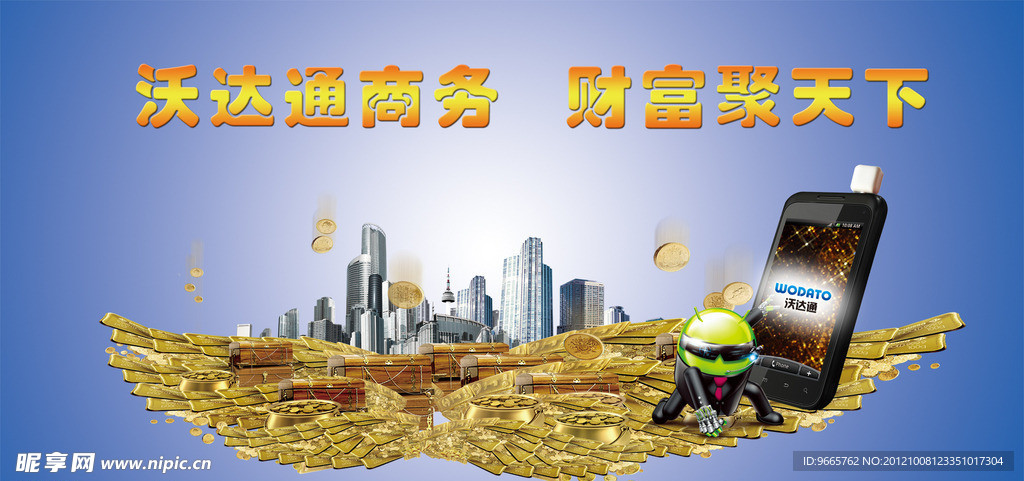 财富城市