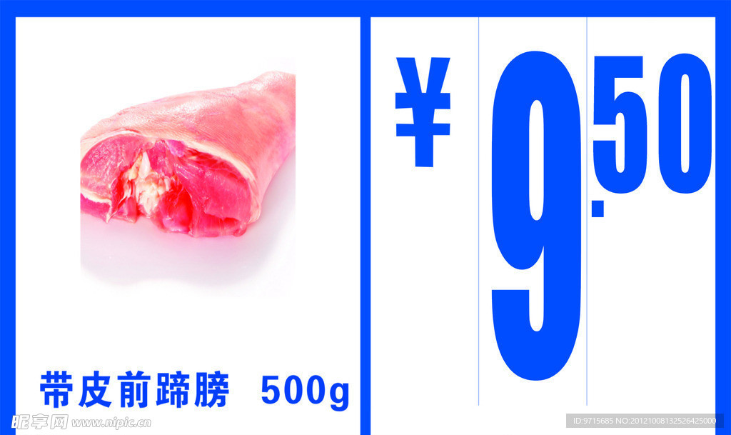 带皮前蹄膀
