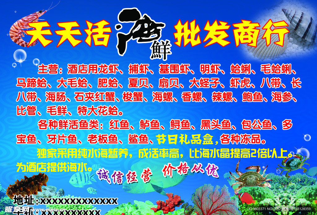 海鲜彩页