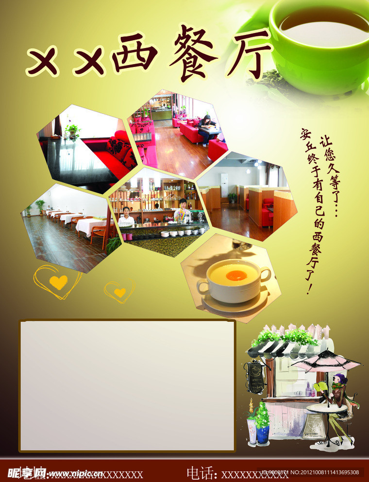 西餐厅