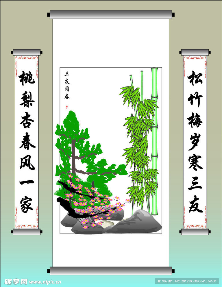 松竹梅