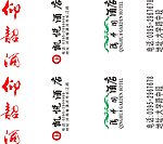 仰绍酒