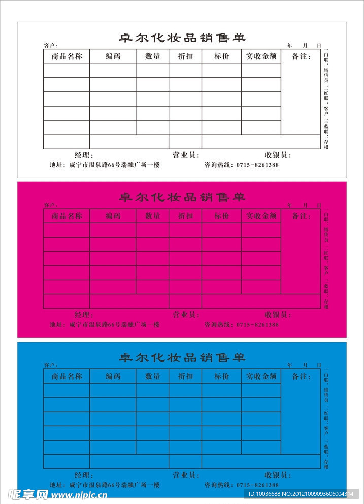 销售单