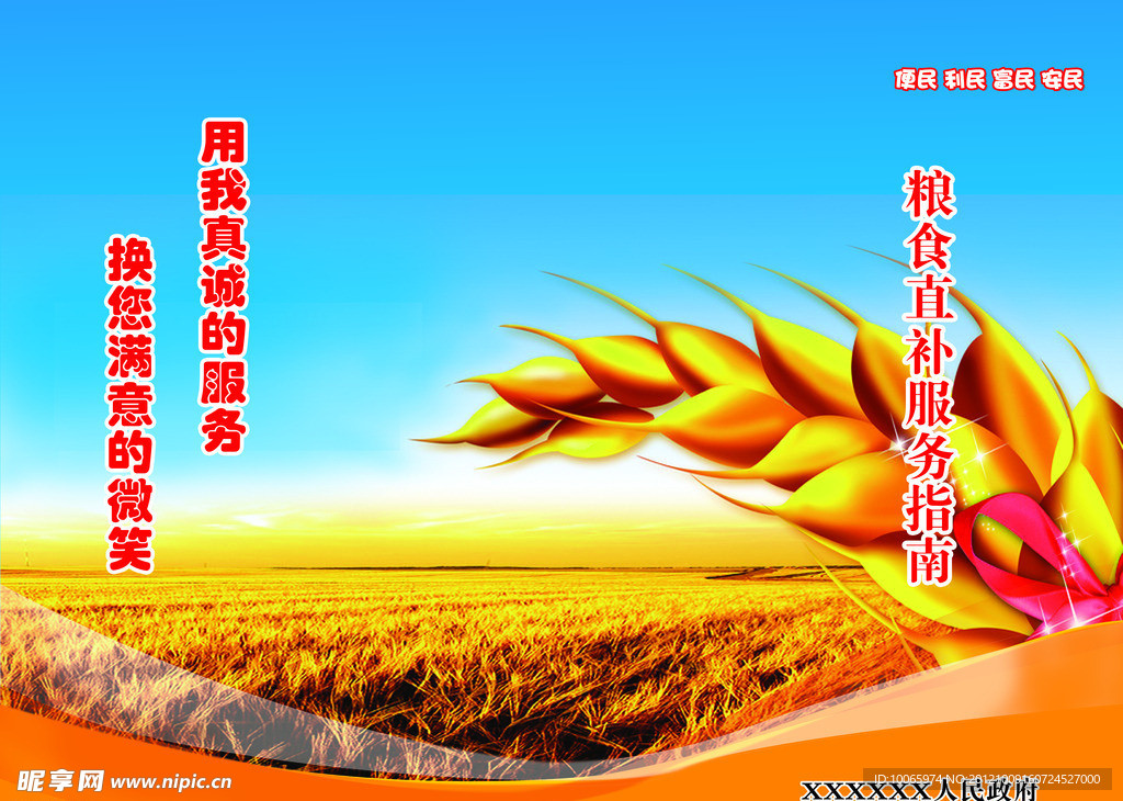 粮食直补服务指南