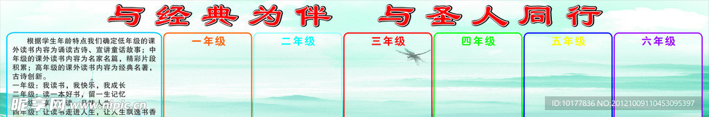 校园展板