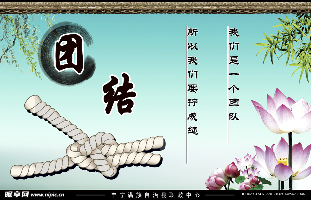 学校文化墙 团结展板