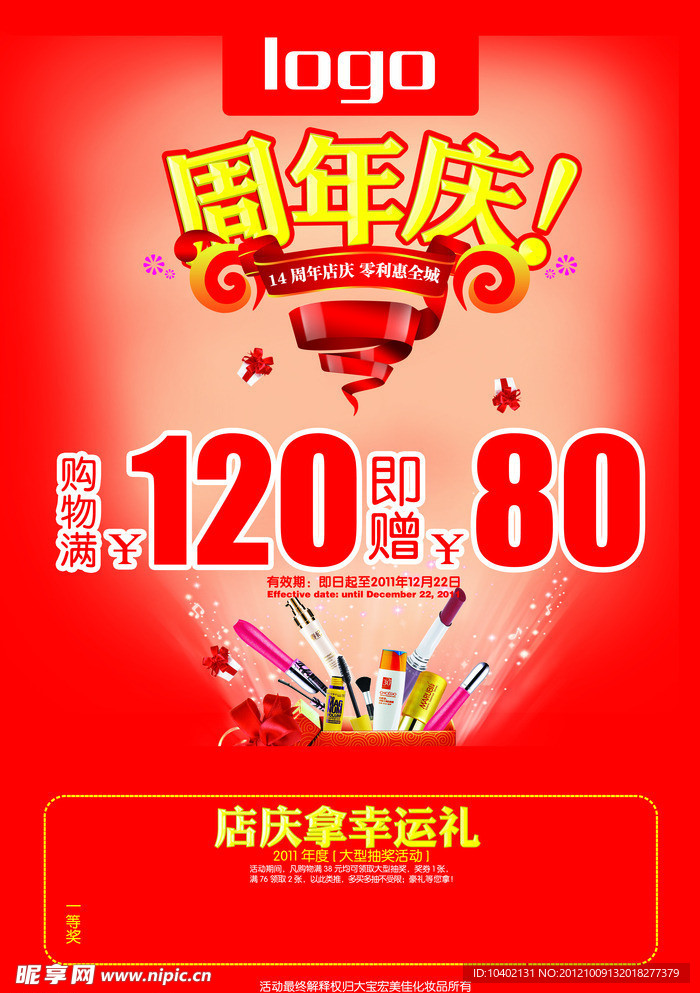 周年庆
