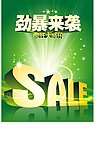 劲暴来袭