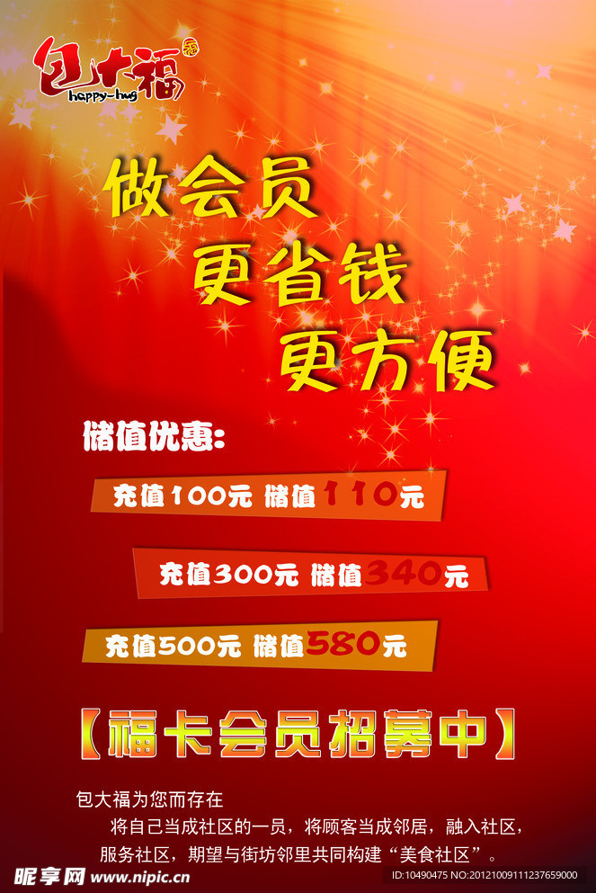 会员活动