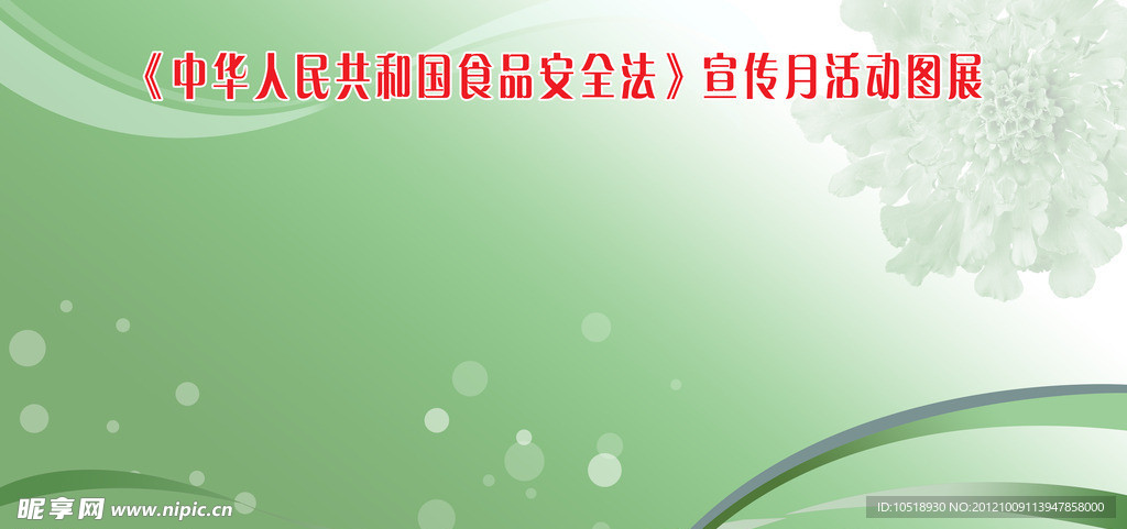 绿色背景展板