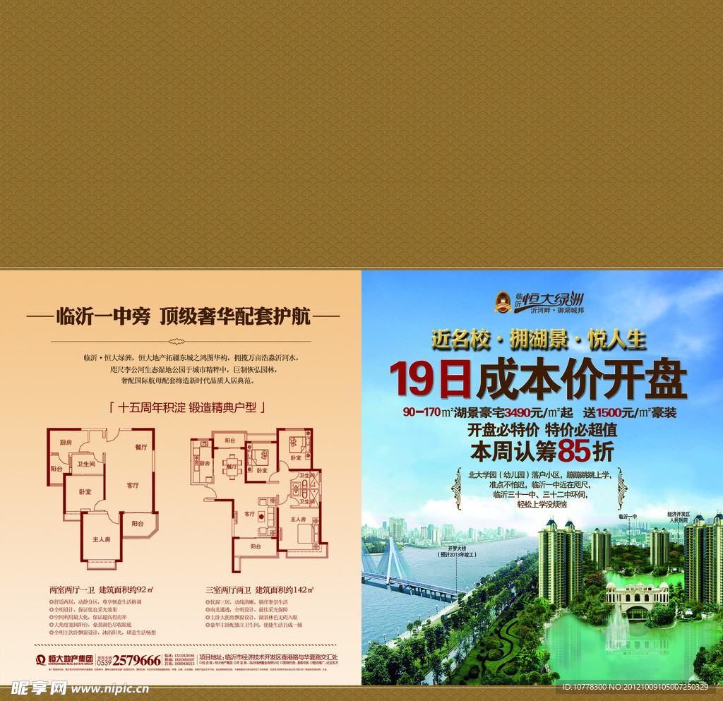 地产宣传 恒大绿洲