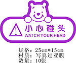 小心碰头